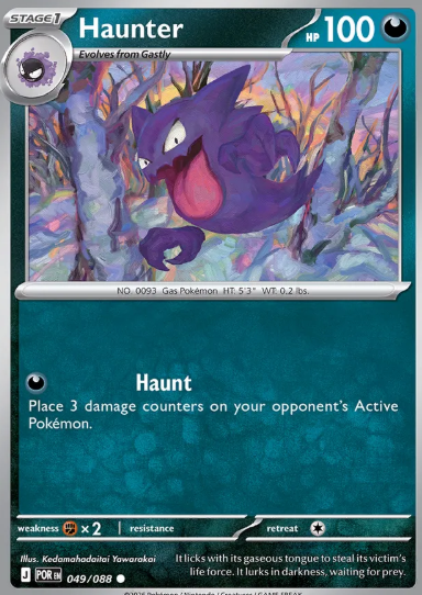 #049 Haunter  Mega Evolution Perfect Order